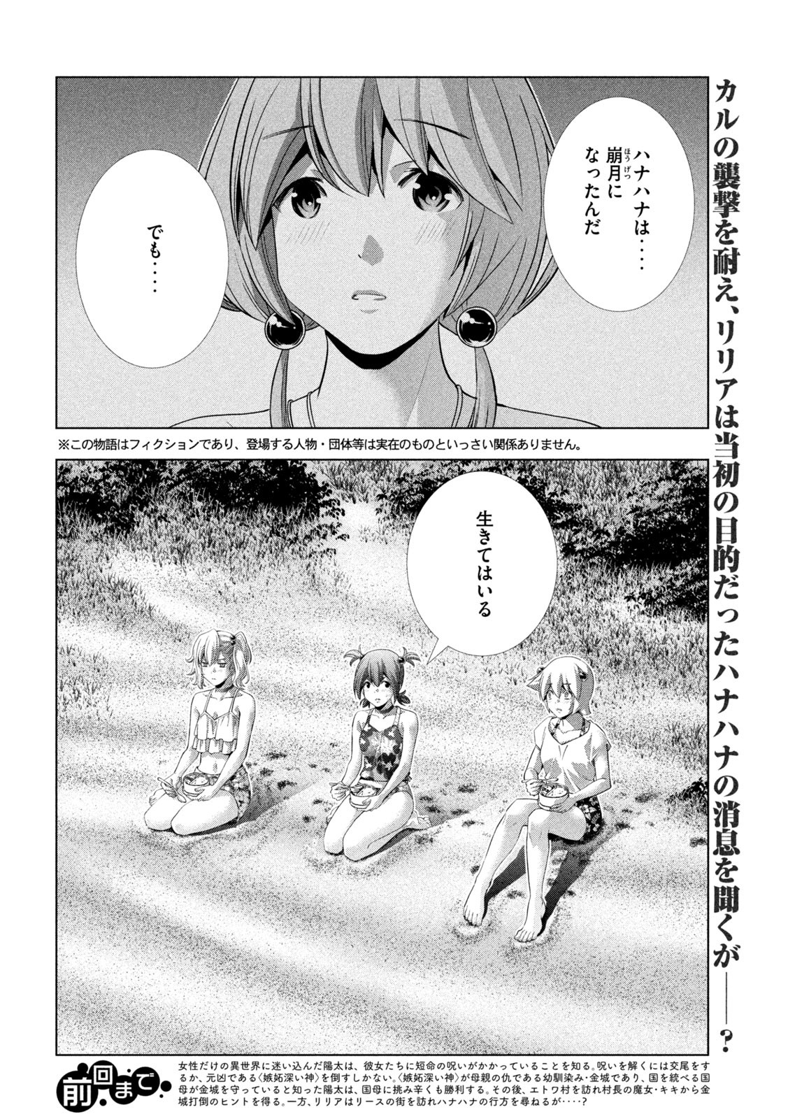 パラレルパラダイス Chap 299 - Next Chap 300
