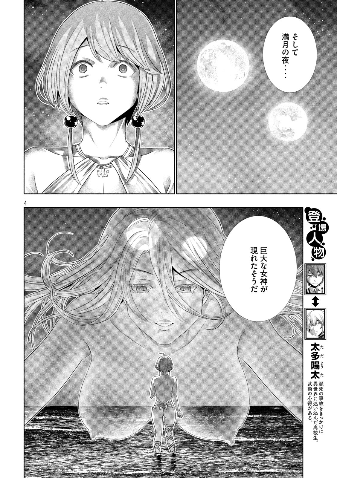 パラレルパラダイス Chap 299 - Next Chap 300