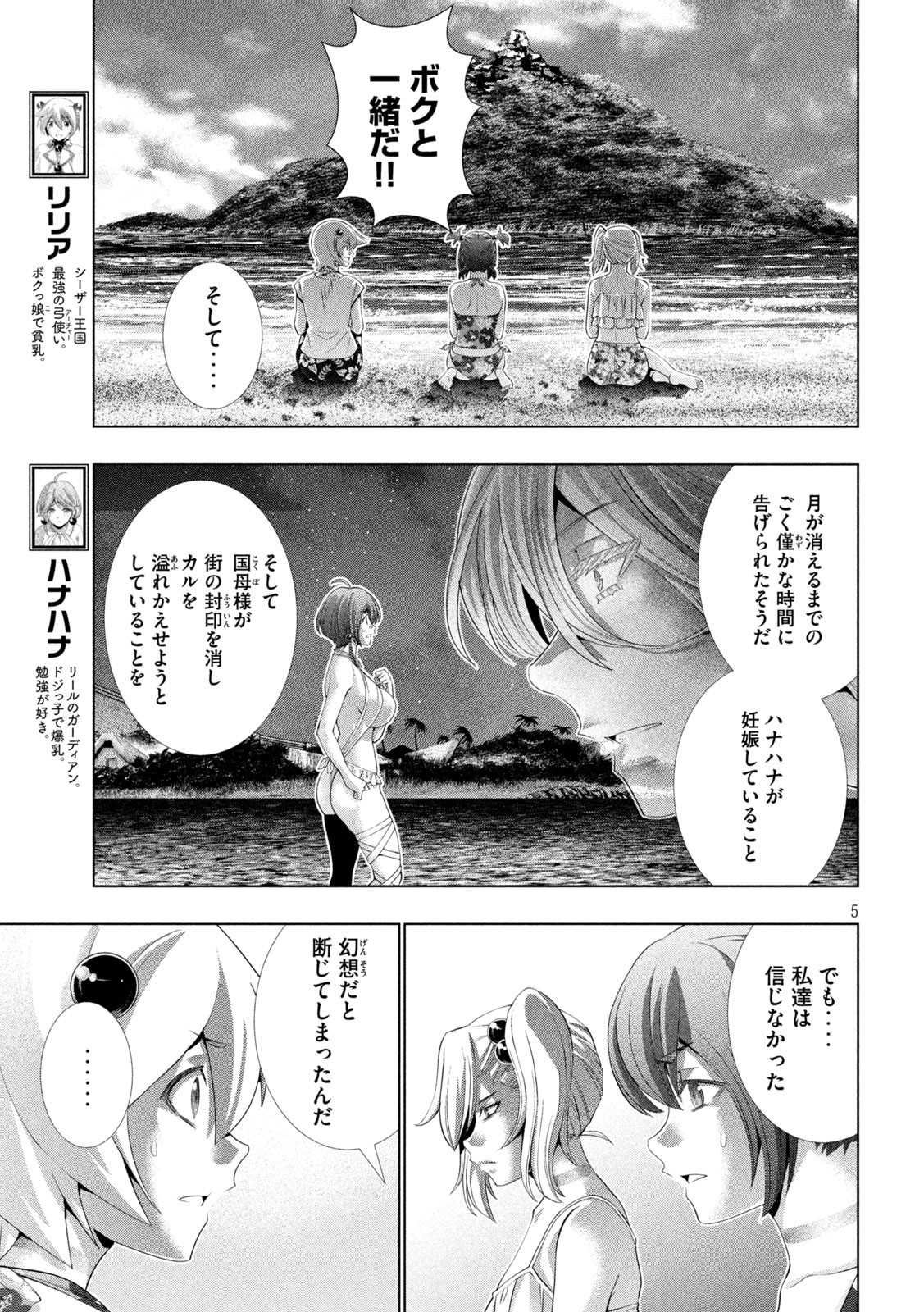 パラレルパラダイス Chap 299 - Next Chap 300