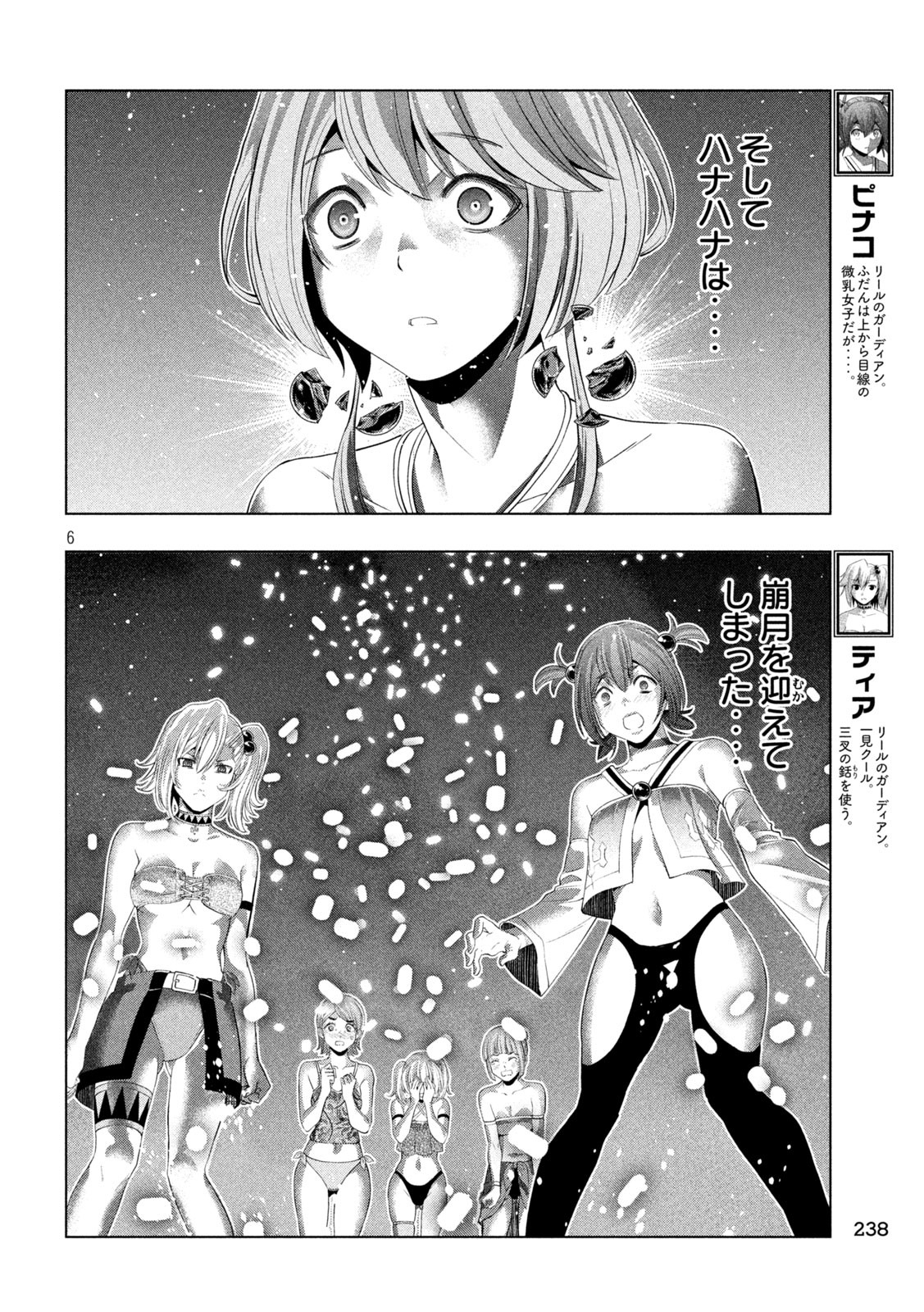 パラレルパラダイス Chap 299 - Next Chap 300