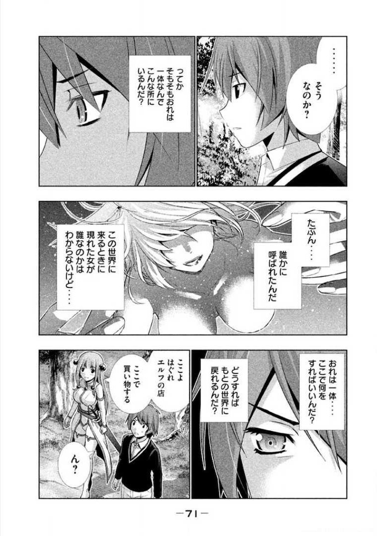パラレルパラダイス Chap 3 - Next Chap 4