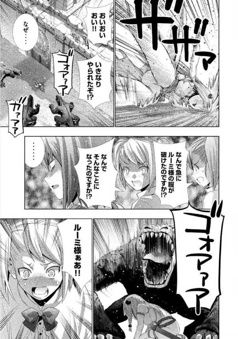 パラレルパラダイス Chap 3 - Next Chap 4