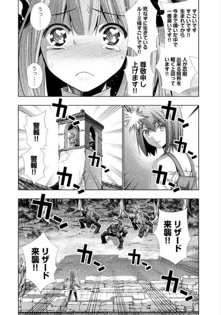 パラレルパラダイス Chap 3 - Next Chap 4