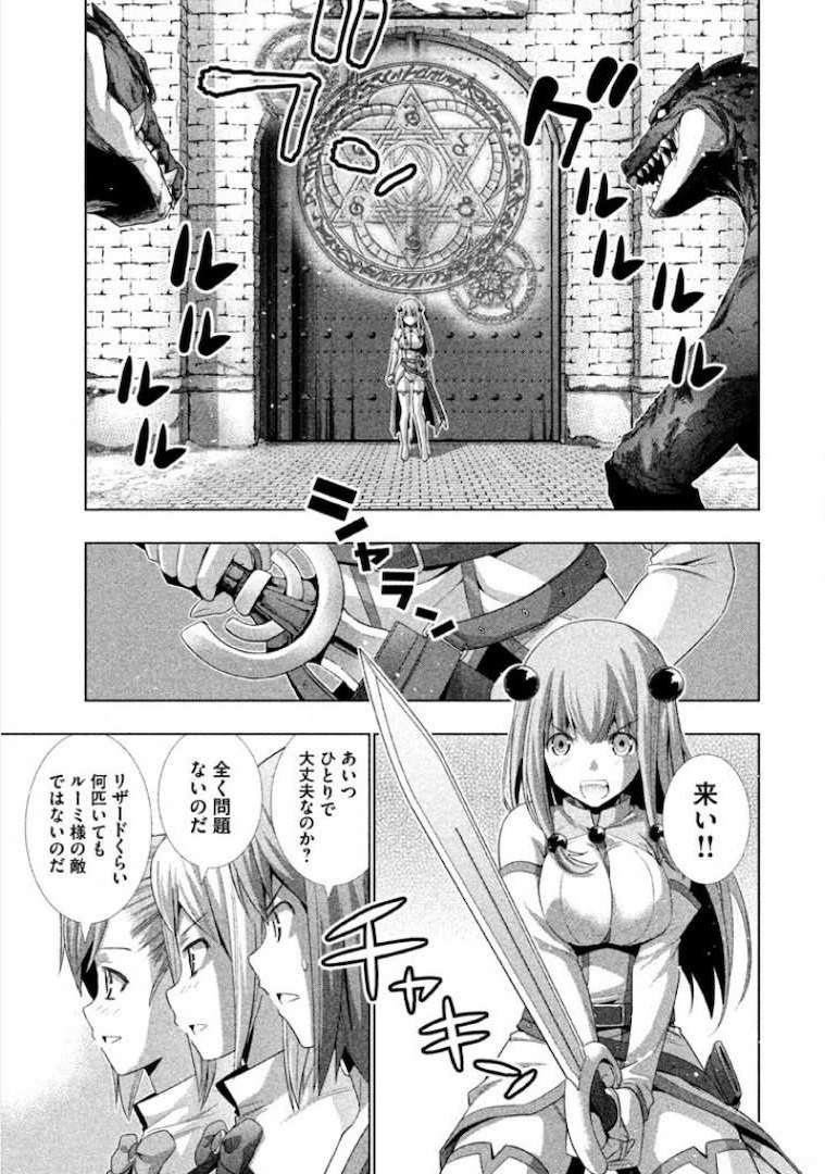 パラレルパラダイス Chap 3 - Next Chap 4