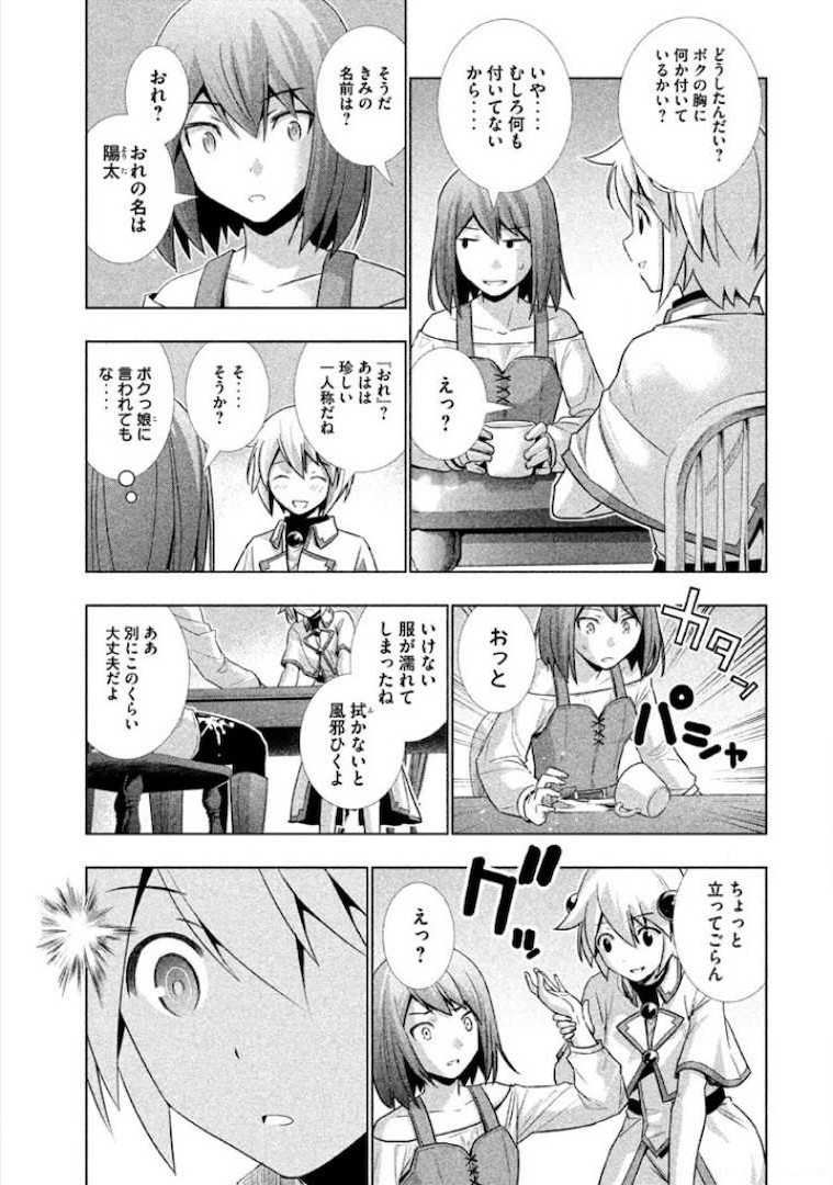 パラレルパラダイス Chap 3 - Next Chap 4