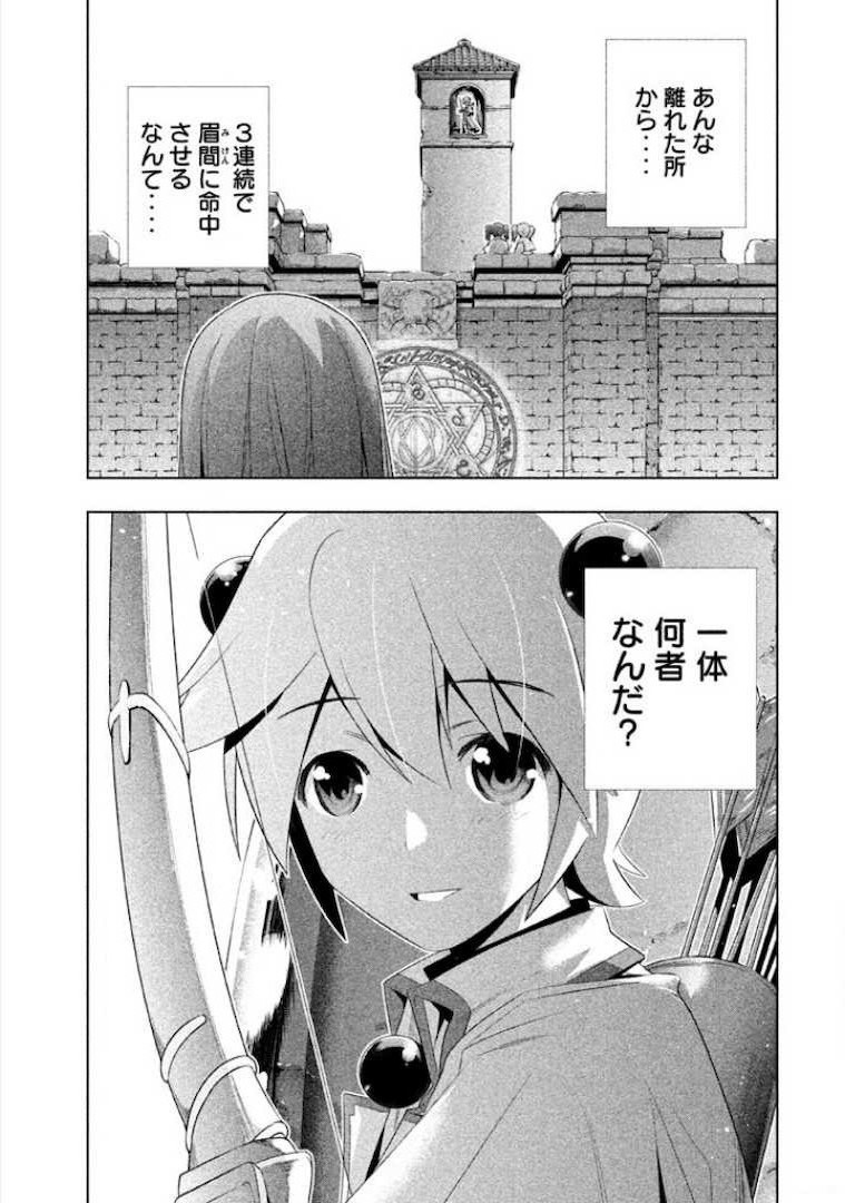 パラレルパラダイス Chap 3 - Next Chap 4