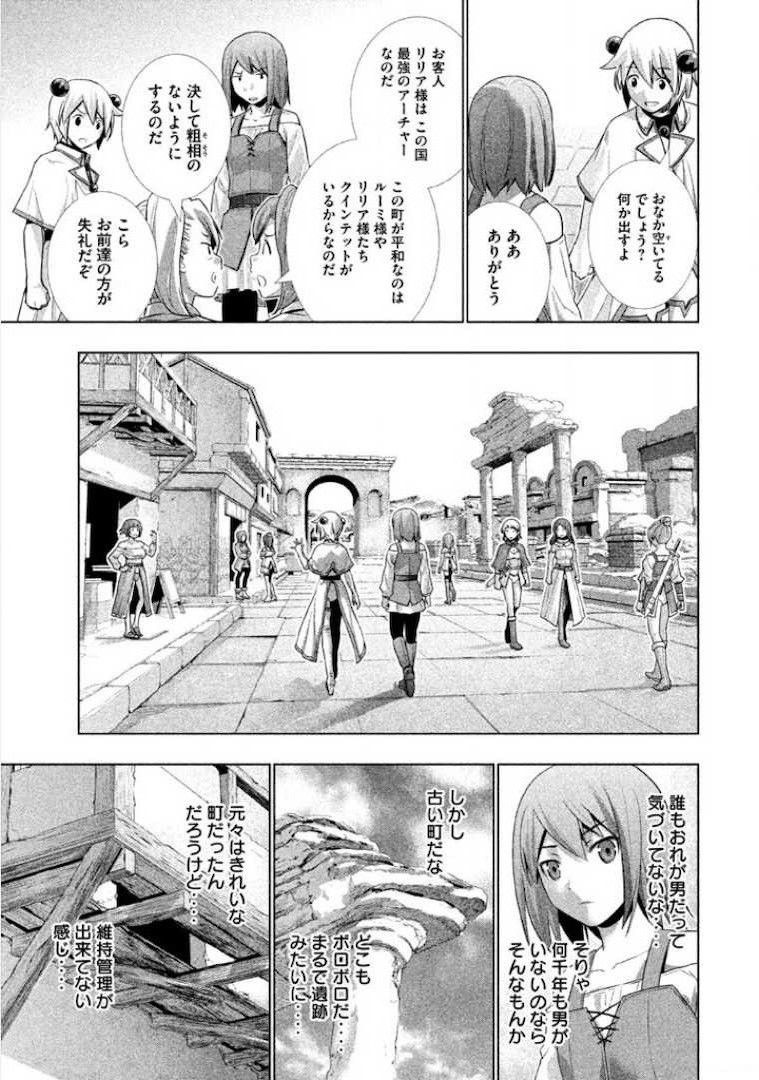 パラレルパラダイス Chap 3 - Next Chap 4