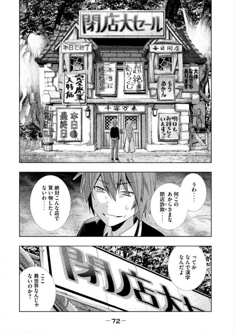 パラレルパラダイス Chap 3 - Next Chap 4