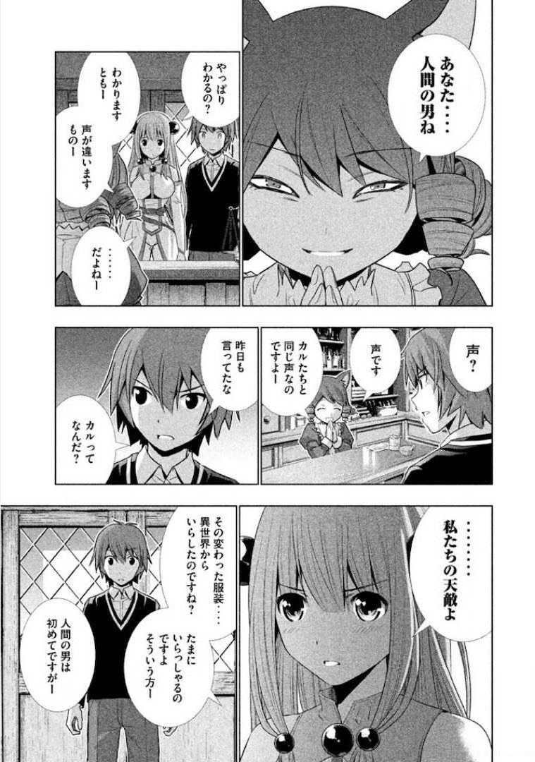 パラレルパラダイス Chap 3 - Next Chap 4