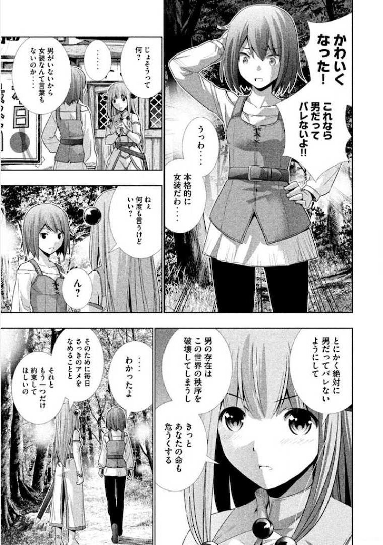 パラレルパラダイス Chap 3 - Next Chap 4