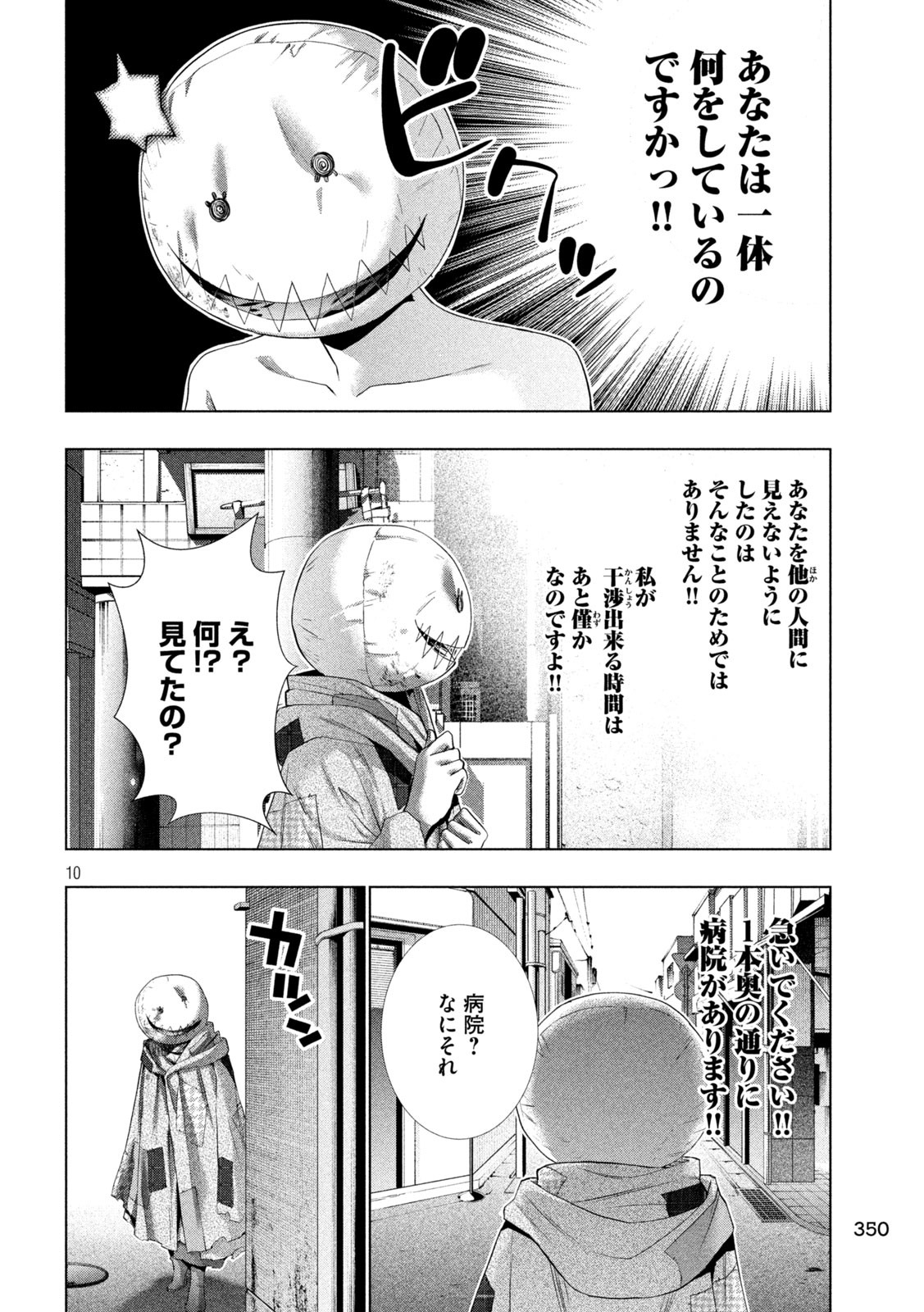 パラレルパラダイス Chap 303 - Next Chap 304