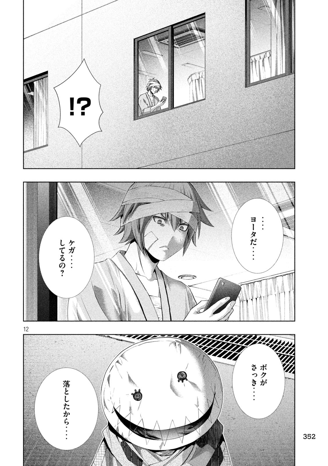 パラレルパラダイス Chap 303 - Next Chap 304