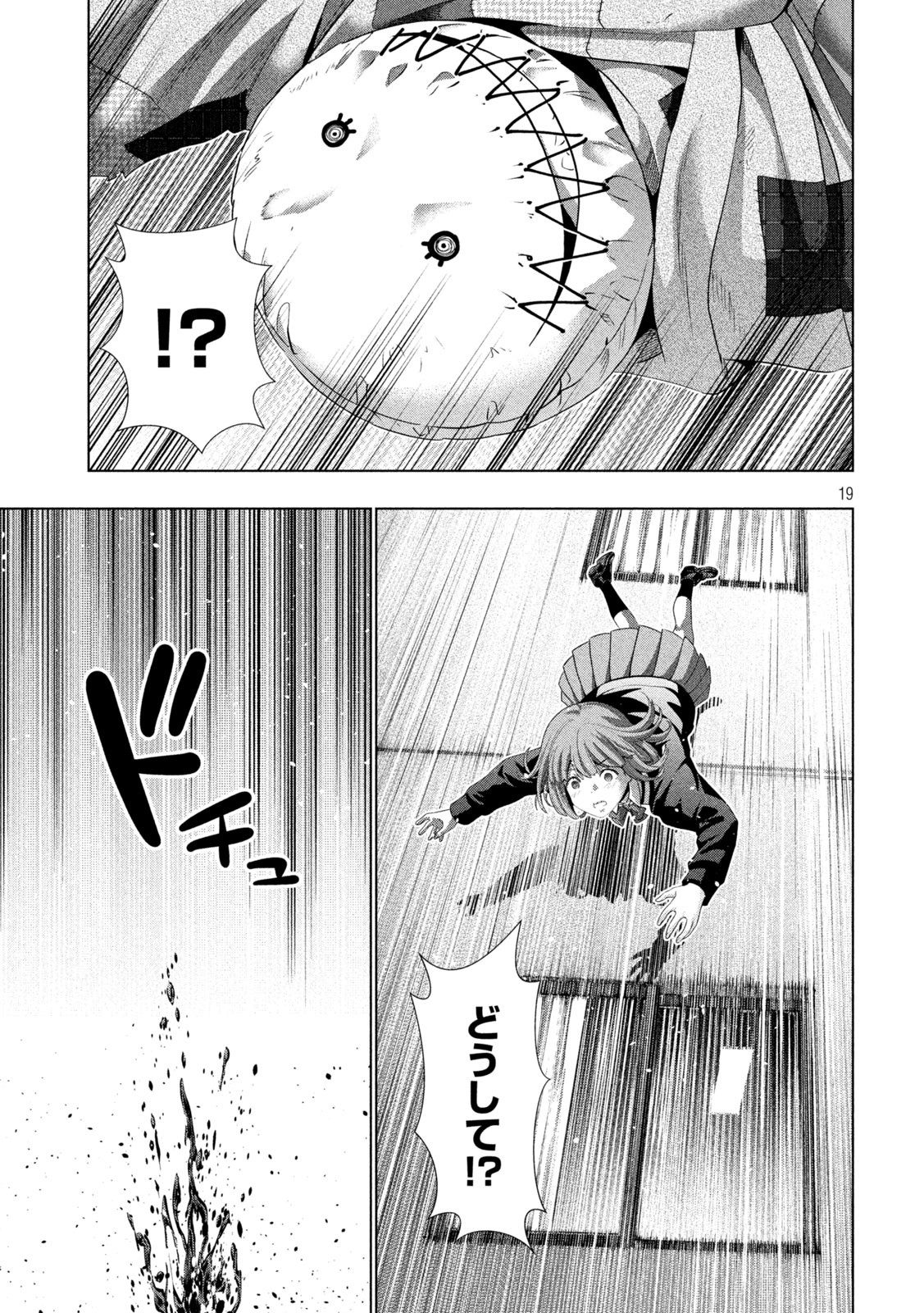 パラレルパラダイス Chap 303 - Next Chap 304