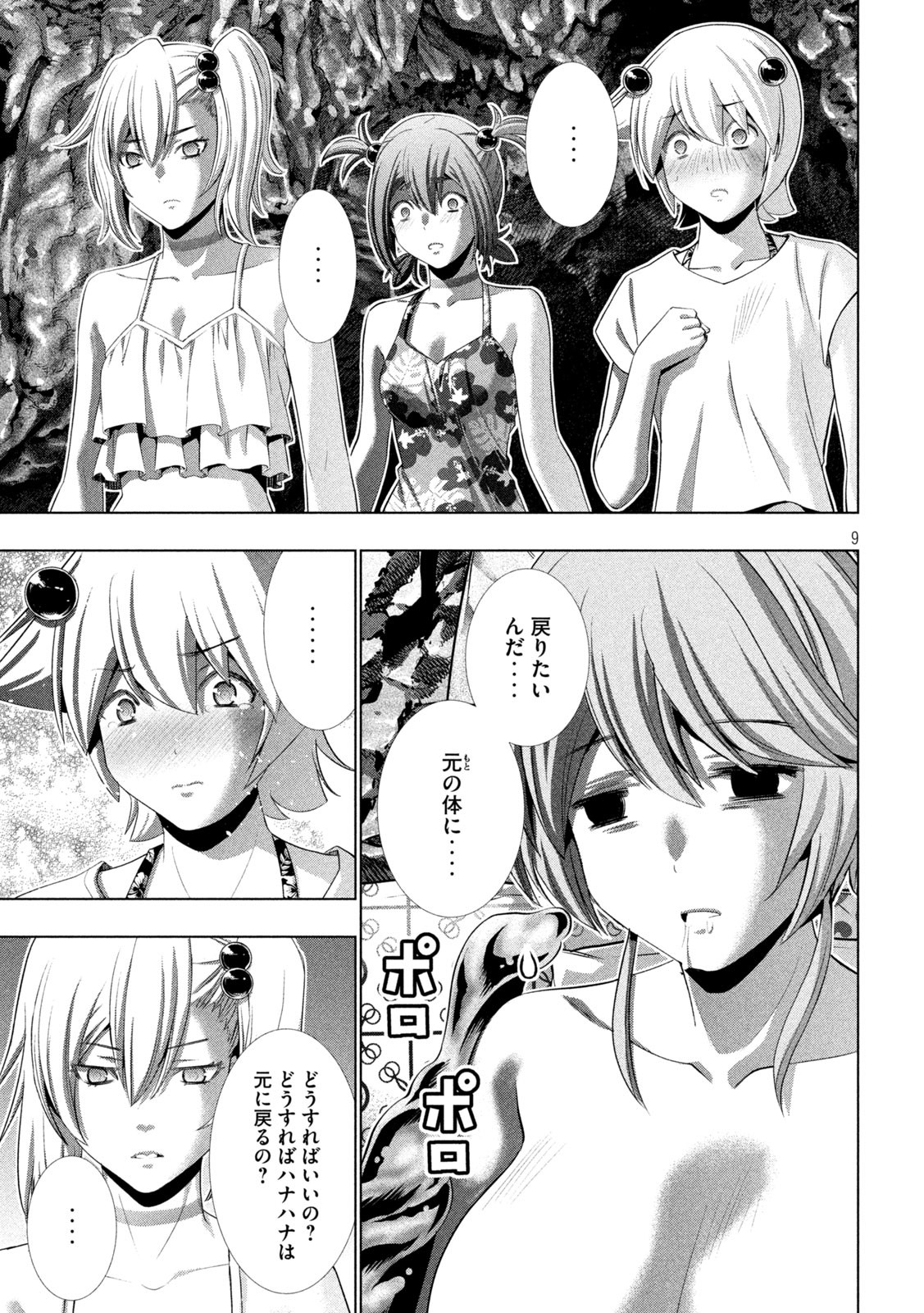 パラレルパラダイス Chap 300 - Next Chap 301