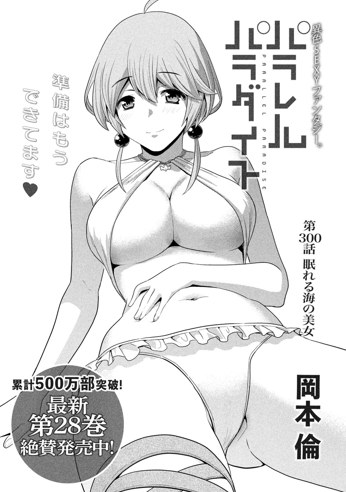 パラレルパラダイス Chap 300 - Next Chap 301