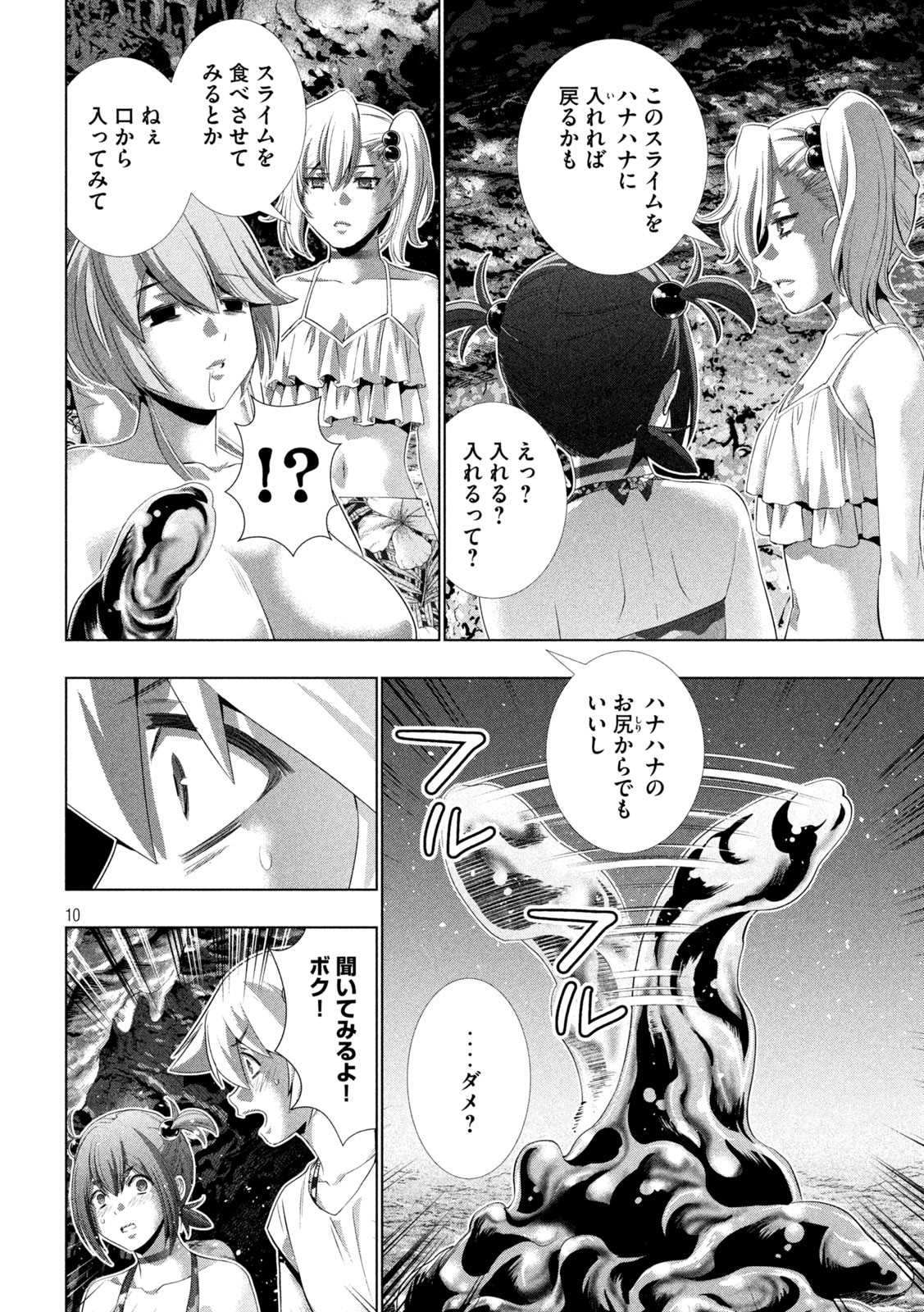 パラレルパラダイス Chap 300 - Next Chap 301