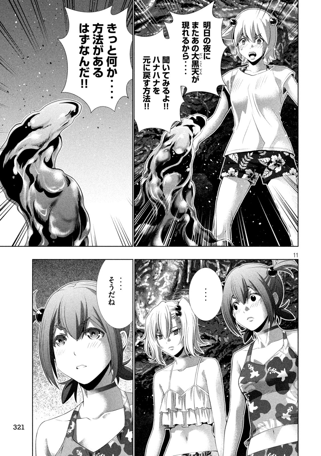 パラレルパラダイス Chap 300 - Next Chap 301