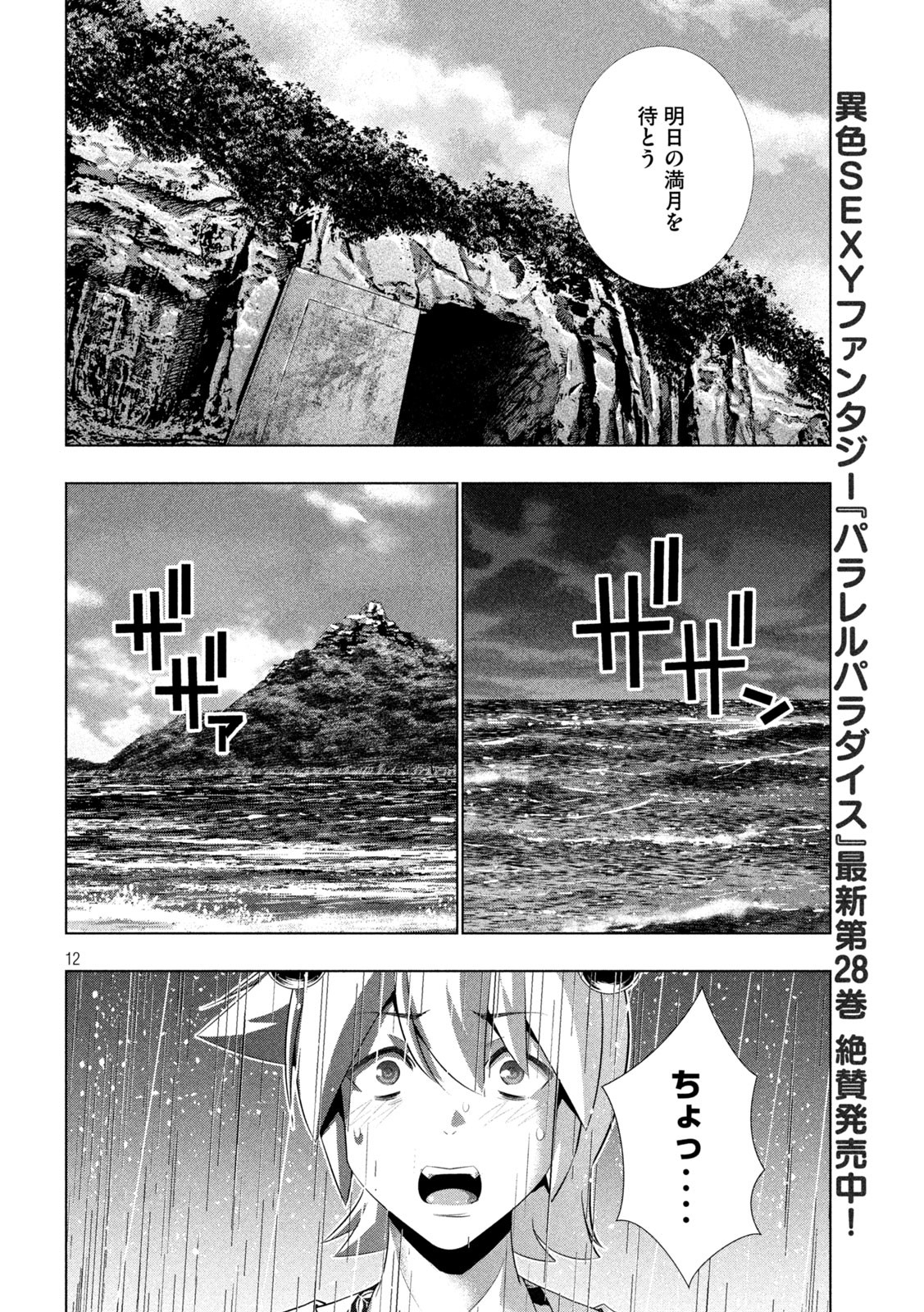 パラレルパラダイス Chap 300 - Next Chap 301
