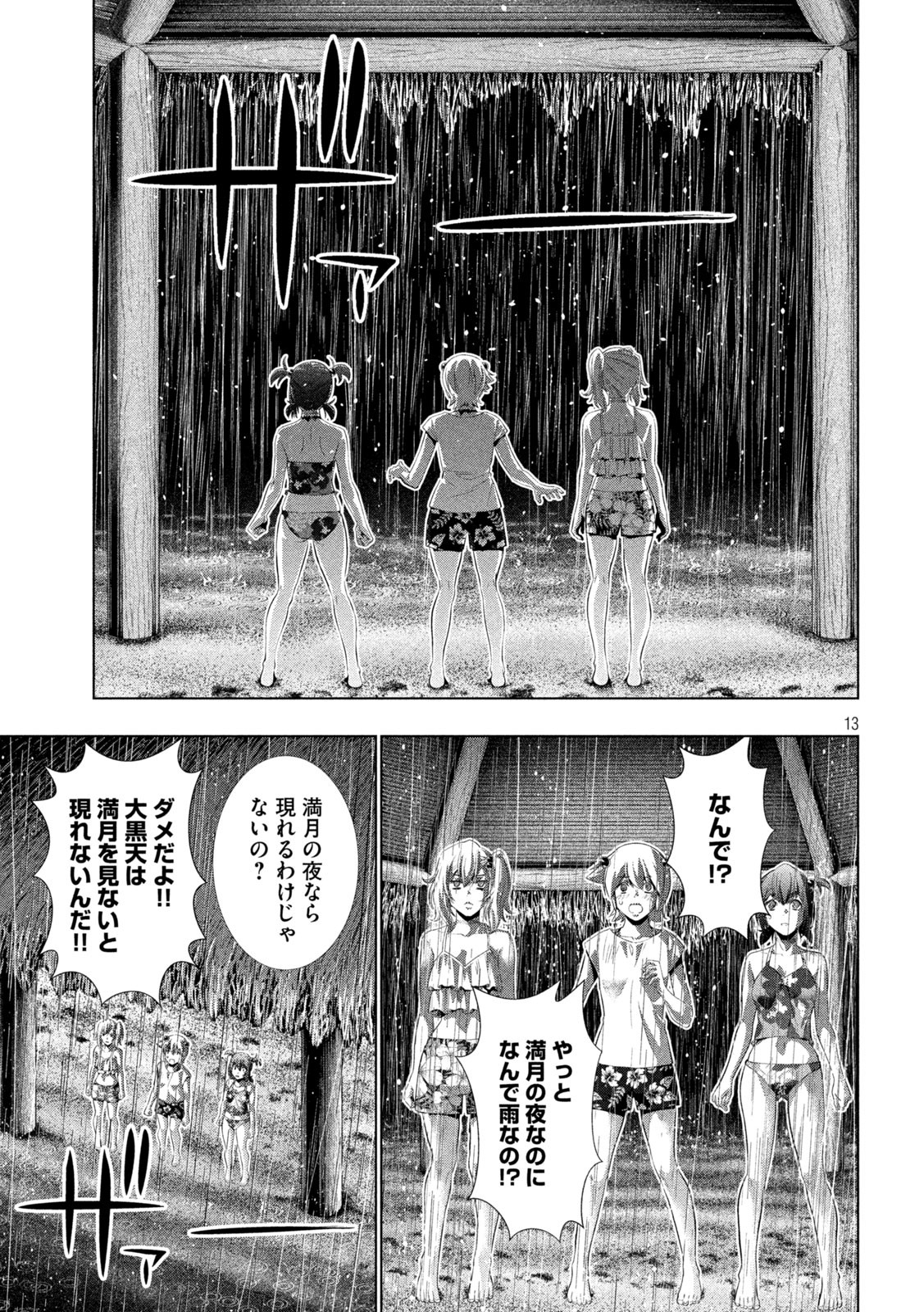 パラレルパラダイス Chap 300 - Next Chap 301