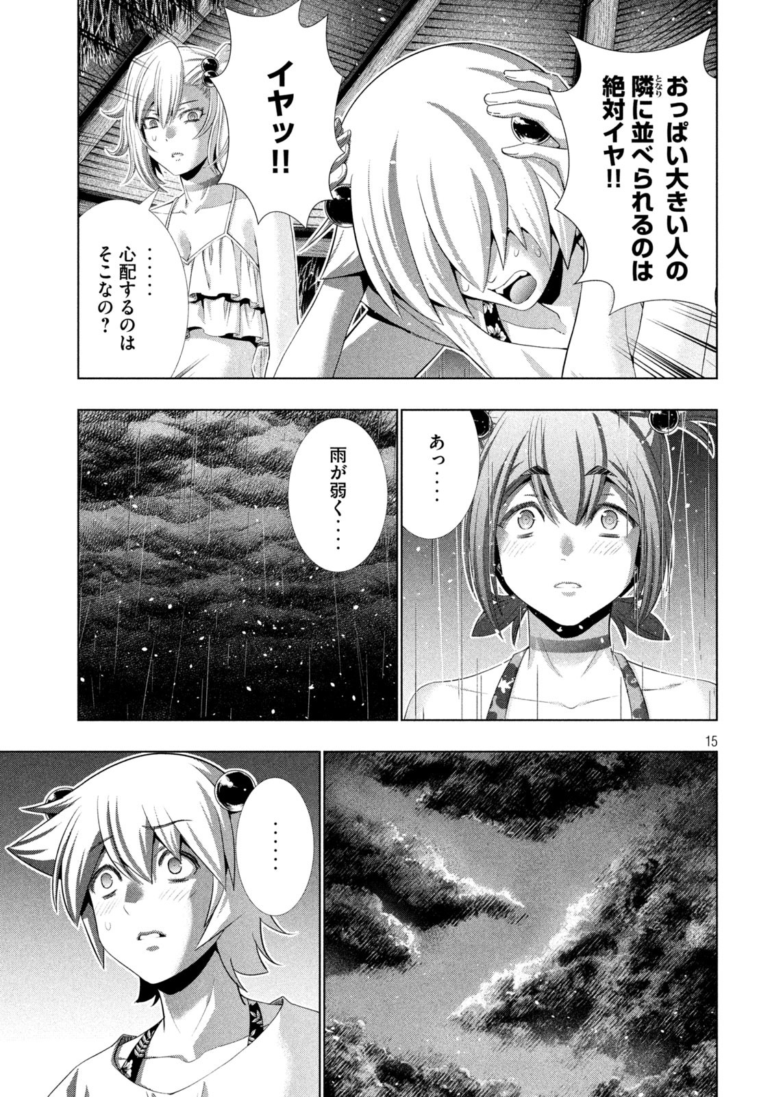 パラレルパラダイス Chap 300 - Next Chap 301