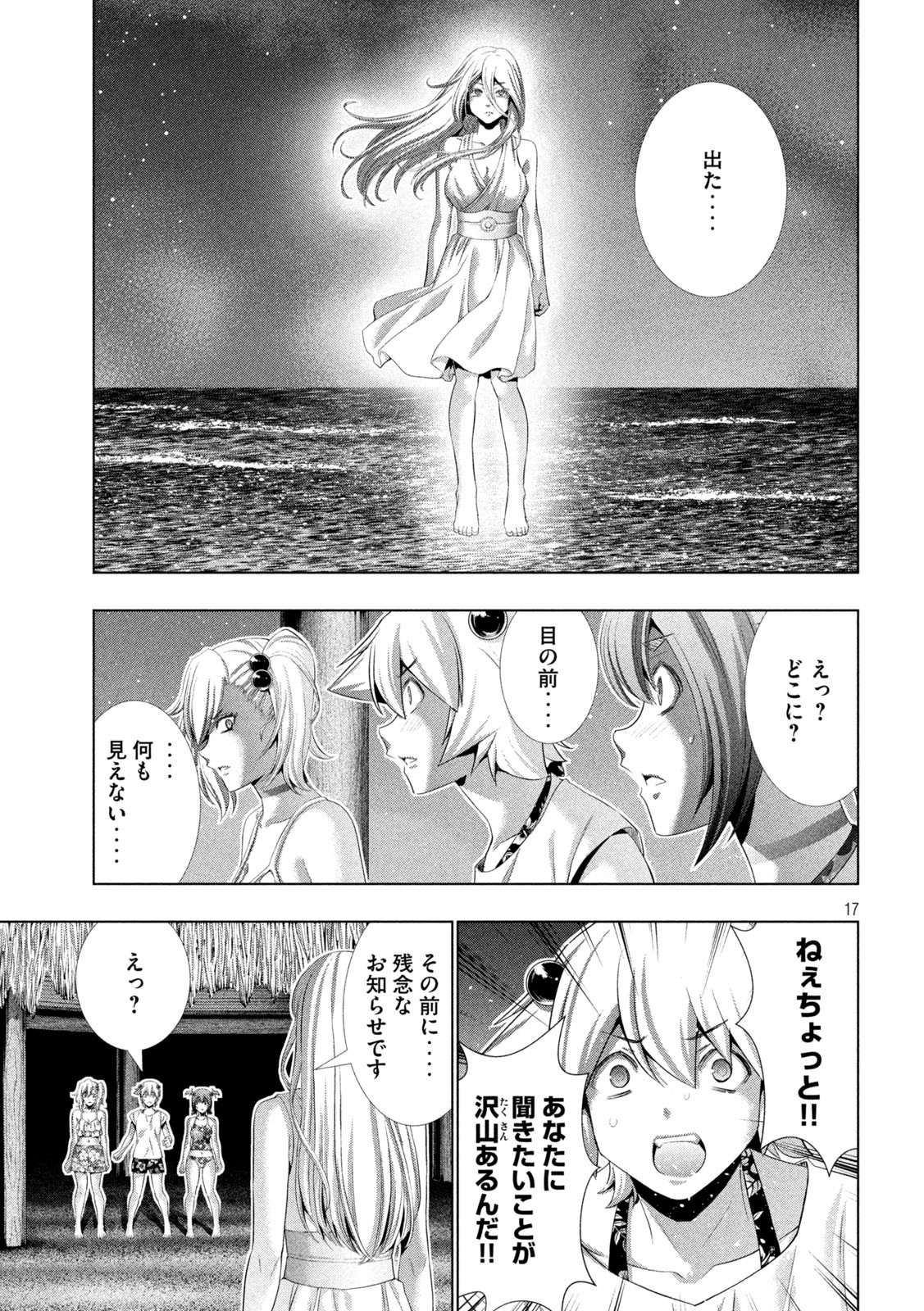 パラレルパラダイス Chap 300 - Next Chap 301