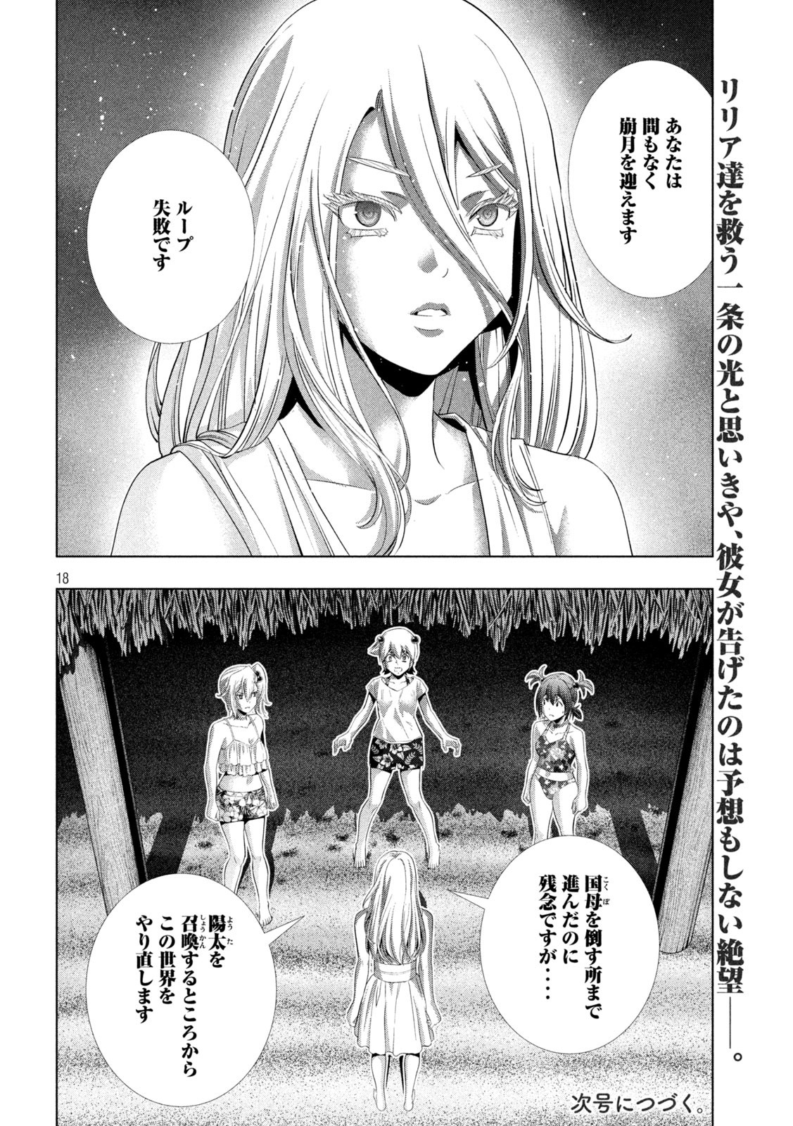 パラレルパラダイス Chap 300 - Next Chap 301