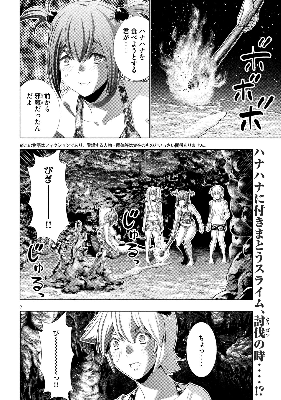 パラレルパラダイス Chap 300 - Next Chap 301