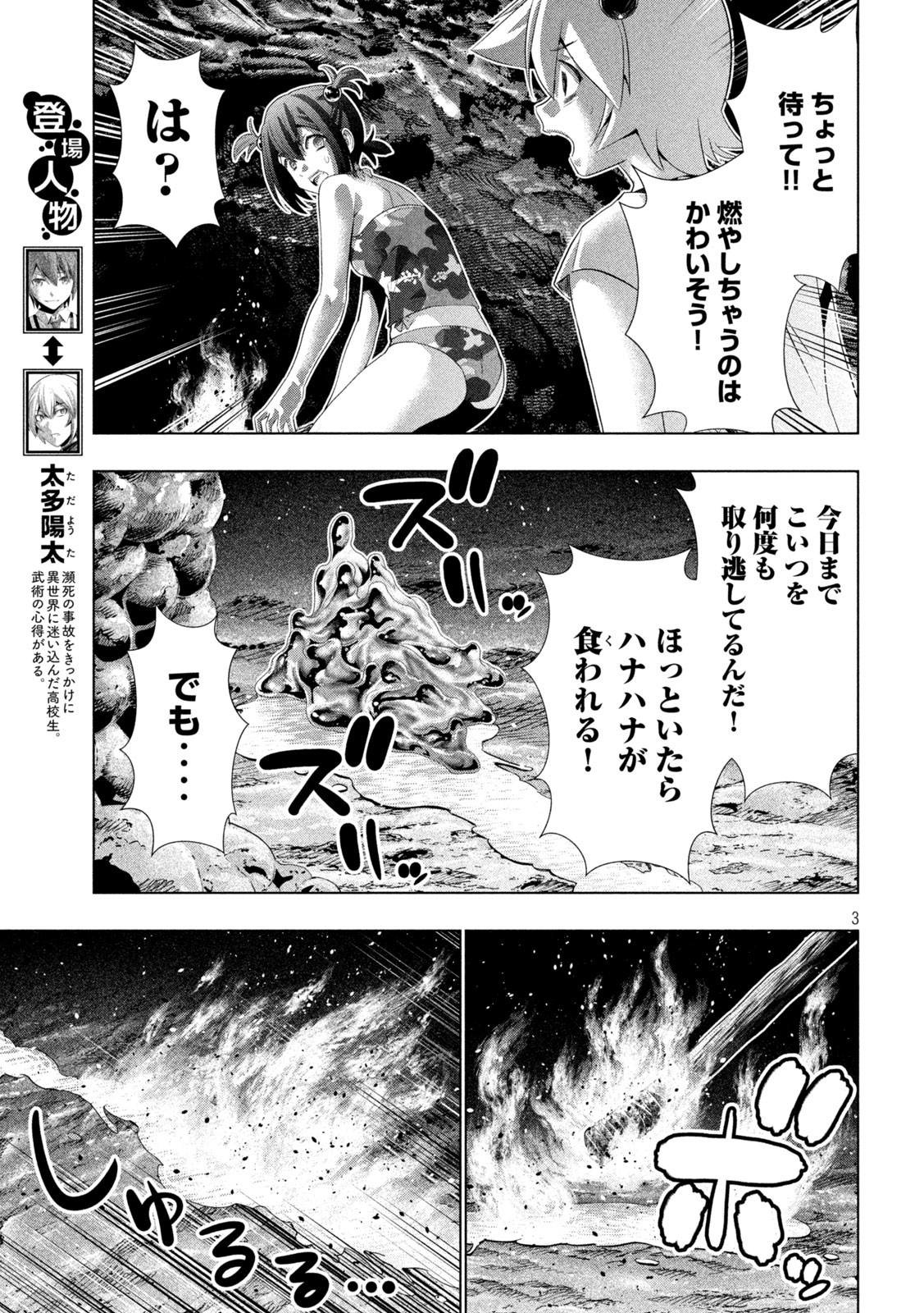 パラレルパラダイス Chap 300 - Next Chap 301