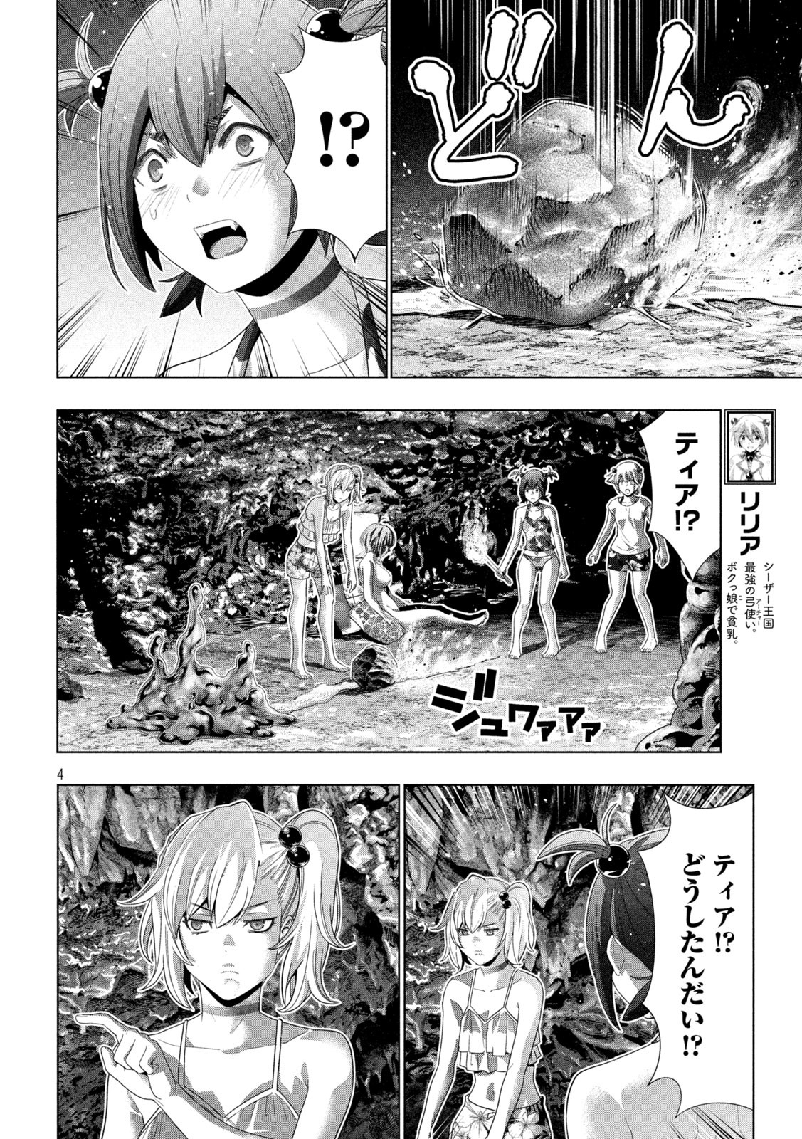 パラレルパラダイス Chap 300 - Next Chap 301