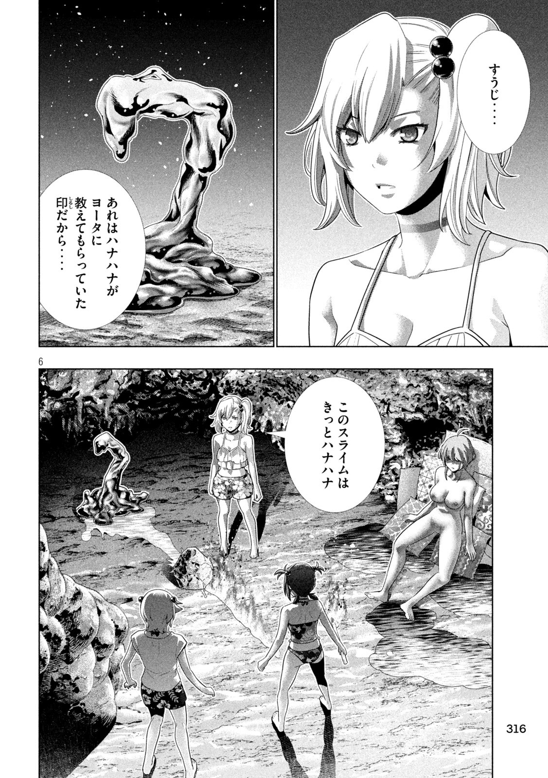 パラレルパラダイス Chap 300 - Next Chap 301