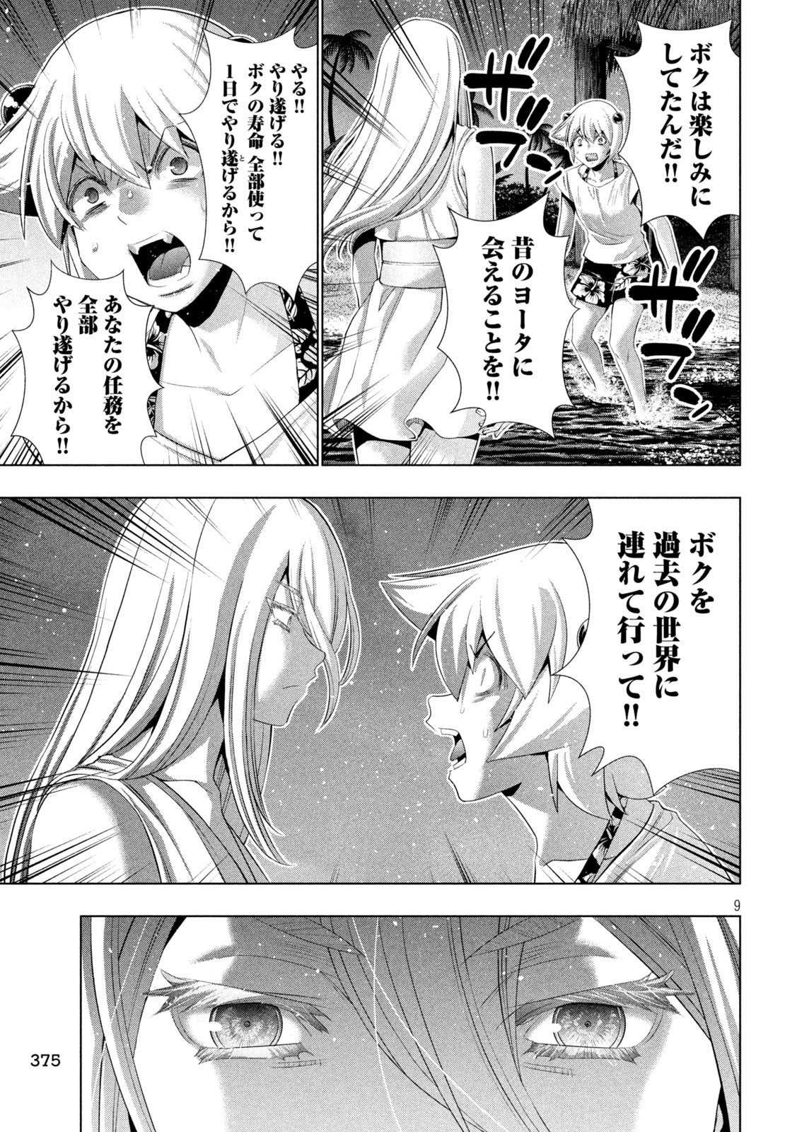 パラレルパラダイス Chap 301 - Next Chap 302