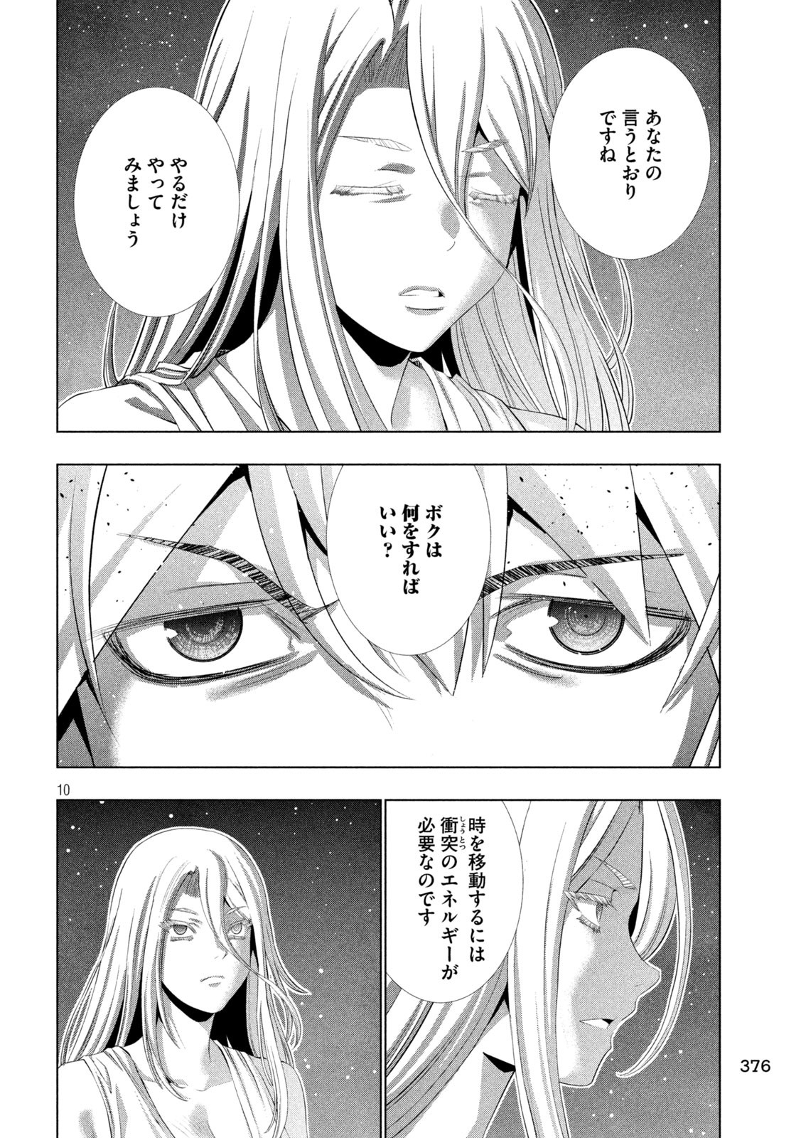 パラレルパラダイス Chap 301 - Next Chap 302