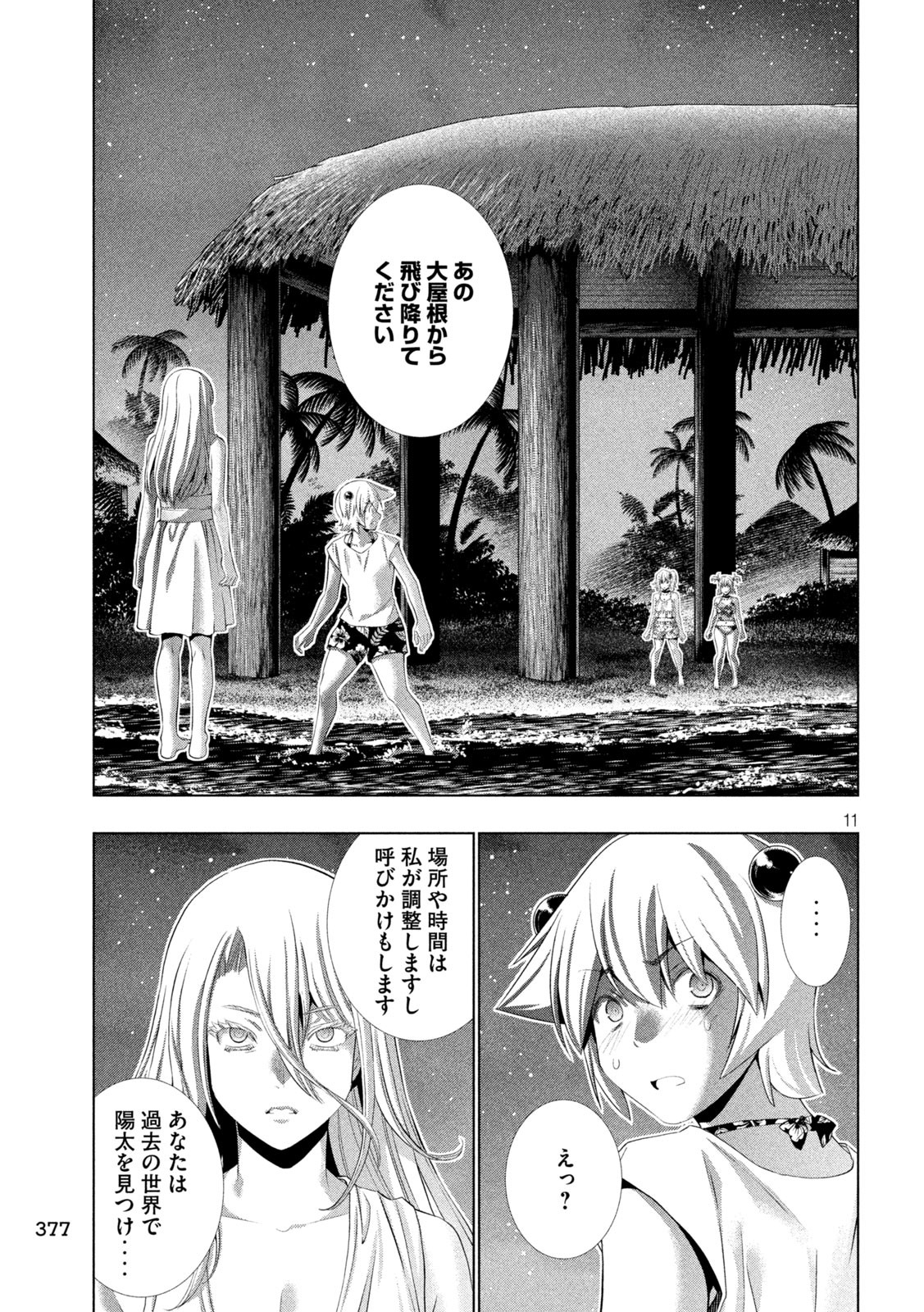 パラレルパラダイス Chap 301 - Next Chap 302