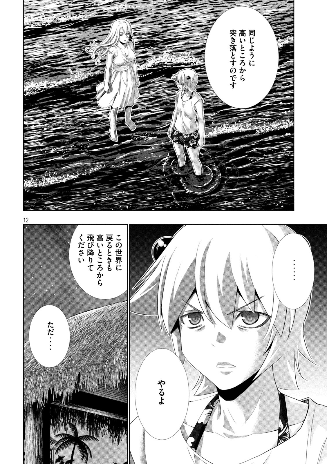 パラレルパラダイス Chap 301 - Next Chap 302