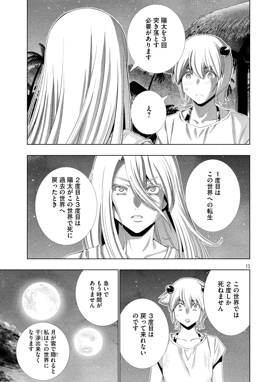 パラレルパラダイス Chap 301 - Next Chap 302