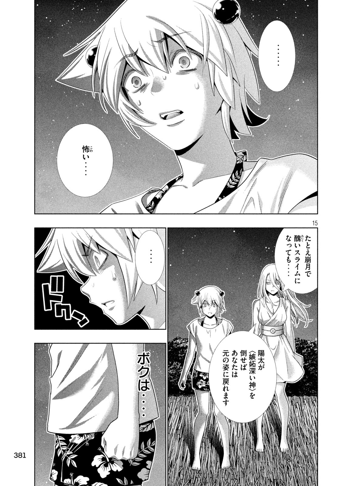 パラレルパラダイス Chap 301 - Next Chap 302