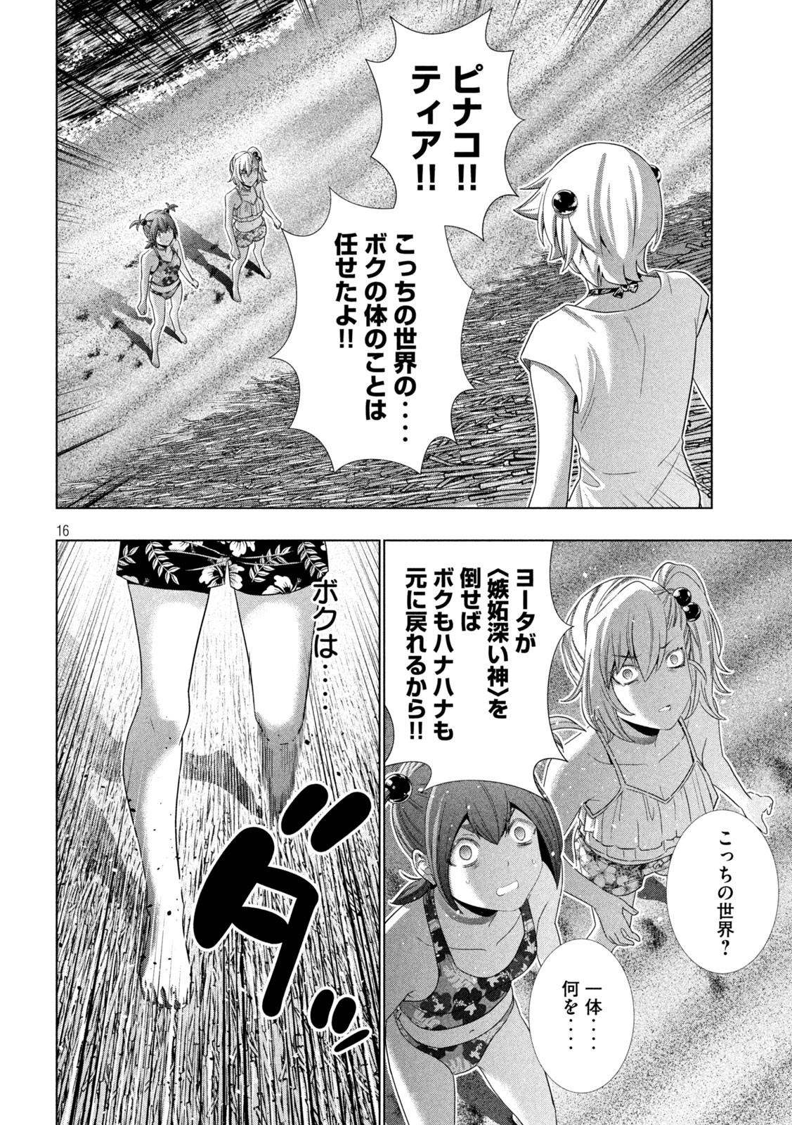 パラレルパラダイス Chap 301 - Next Chap 302