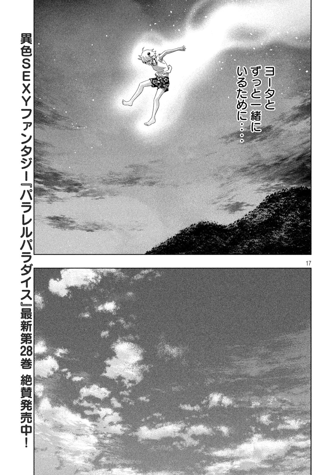 パラレルパラダイス Chap 301 - Next Chap 302