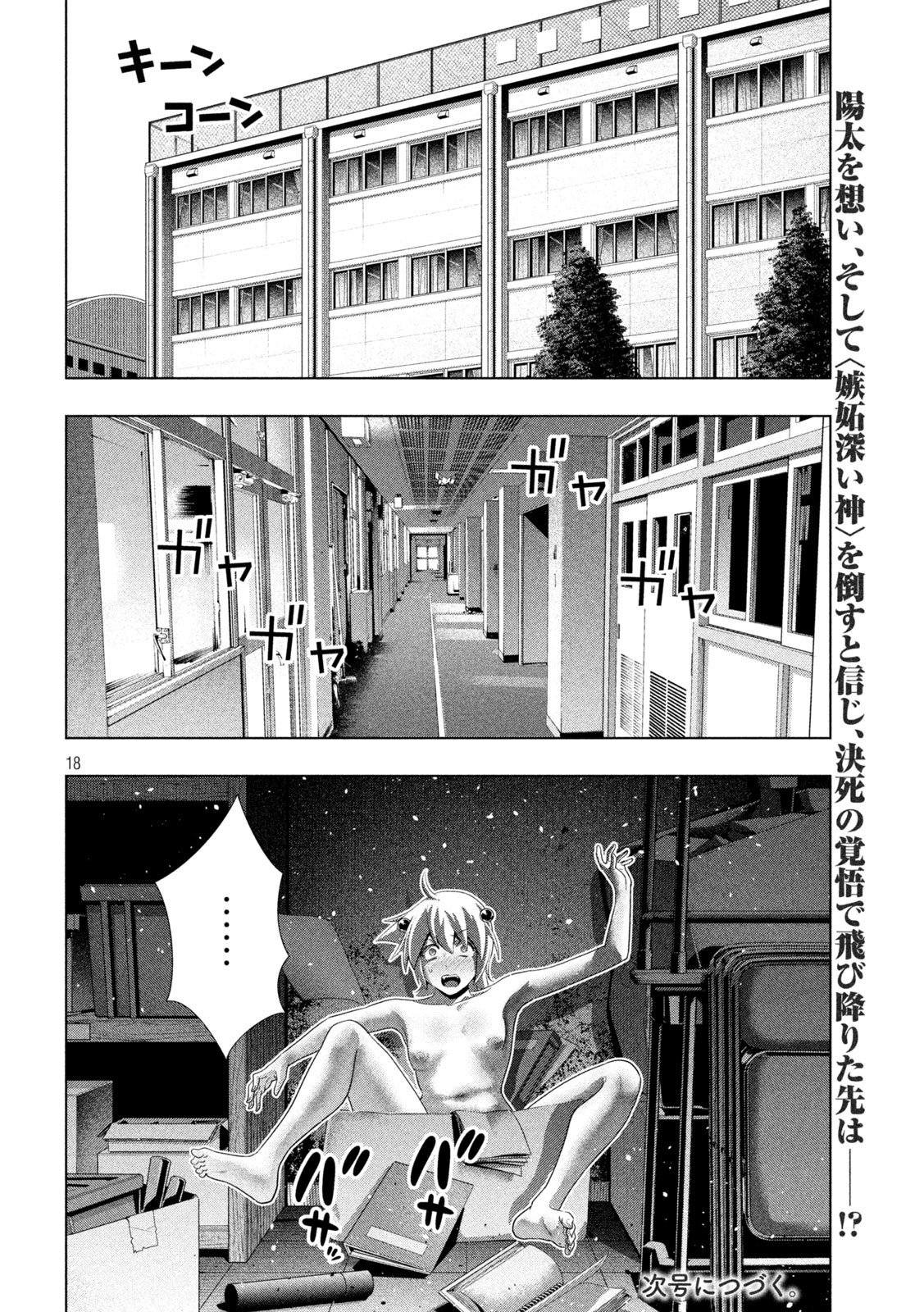 パラレルパラダイス Chap 301 - Next Chap 302