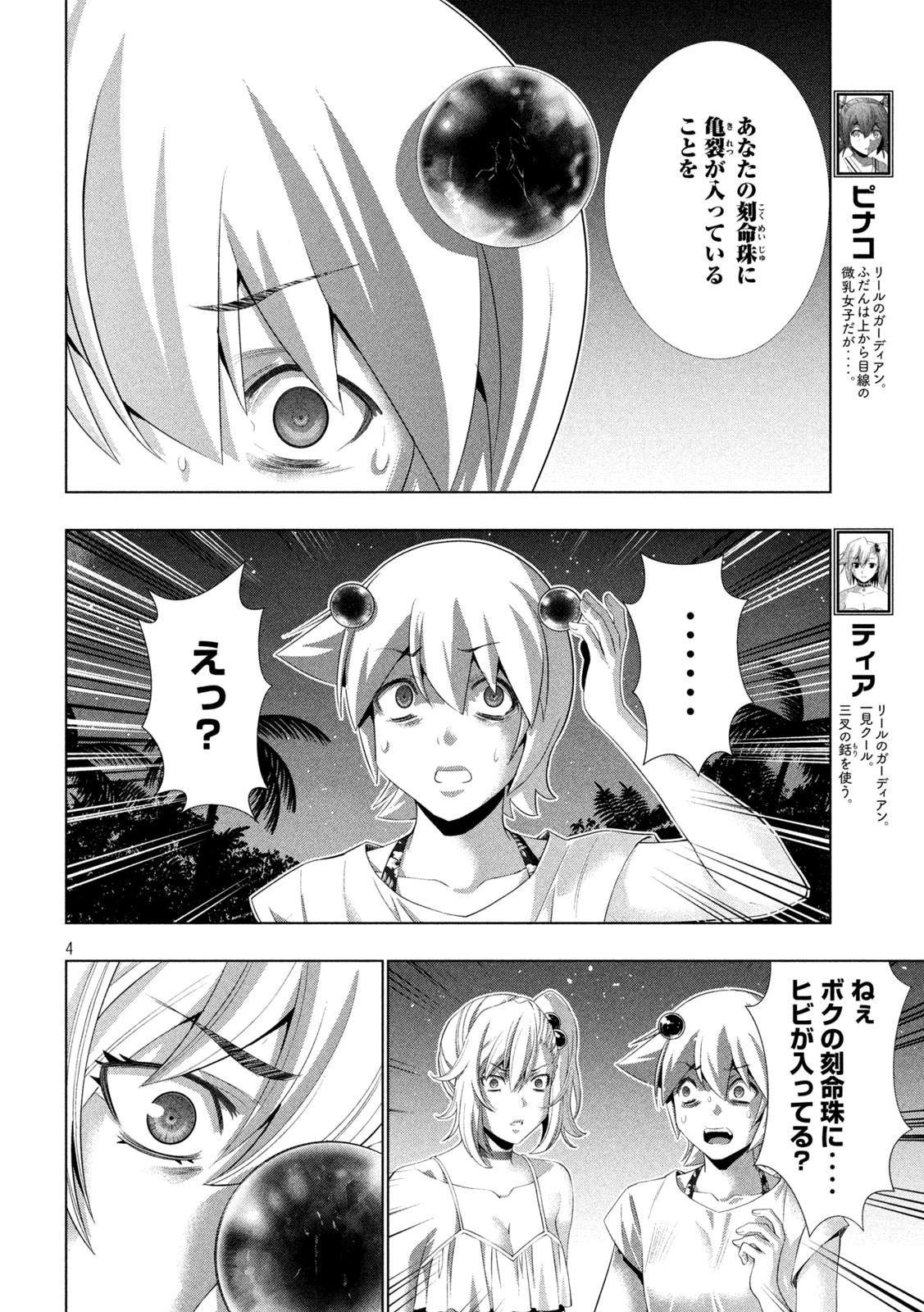 パラレルパラダイス Chap 301 - Next Chap 302