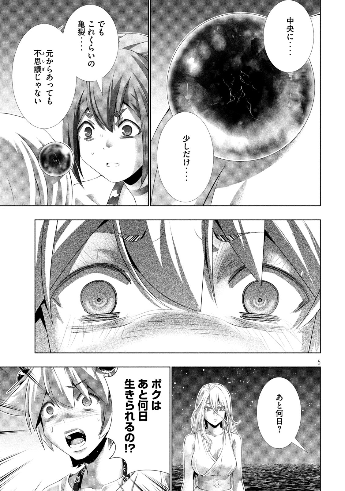 パラレルパラダイス Chap 301 - Next Chap 302