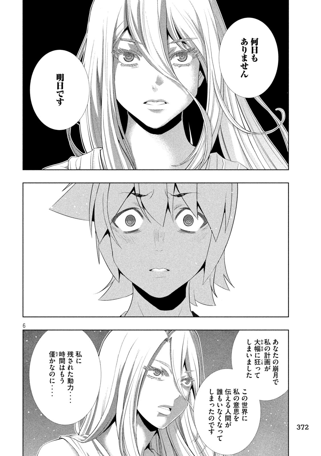 パラレルパラダイス Chap 301 - Next Chap 302
