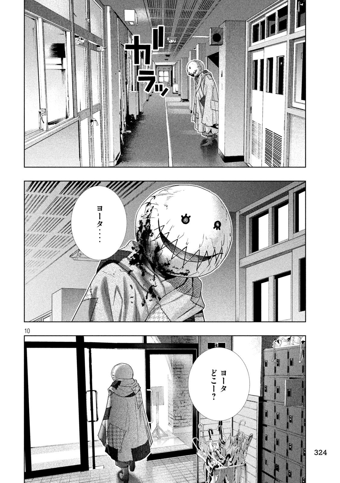 パラレルパラダイス Chap 302 - Next Chap 303