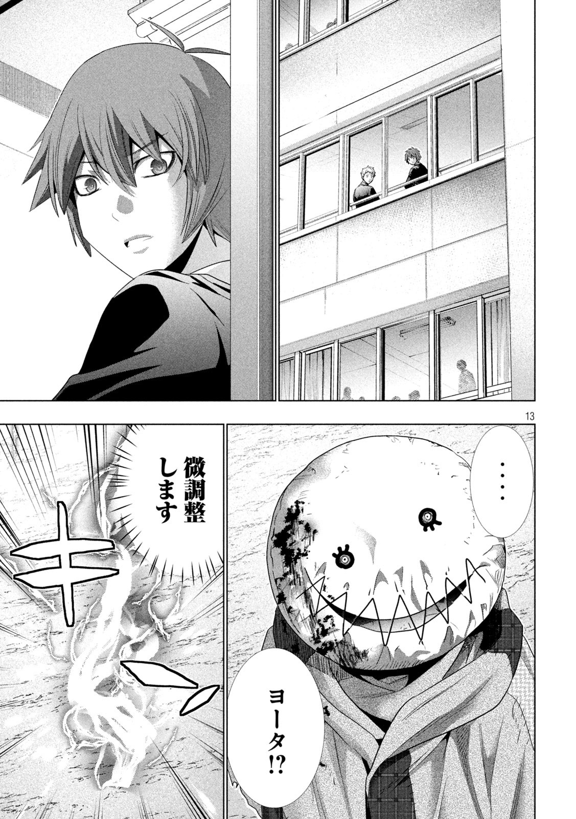 パラレルパラダイス Chap 302 - Next Chap 303