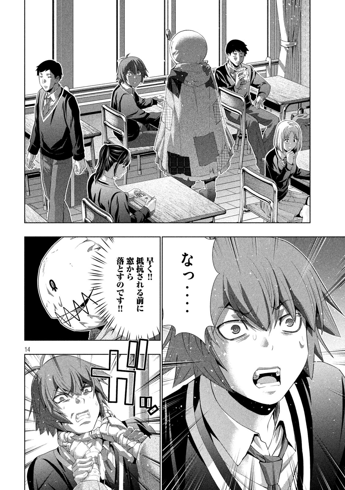 パラレルパラダイス Chap 302 - Next Chap 303