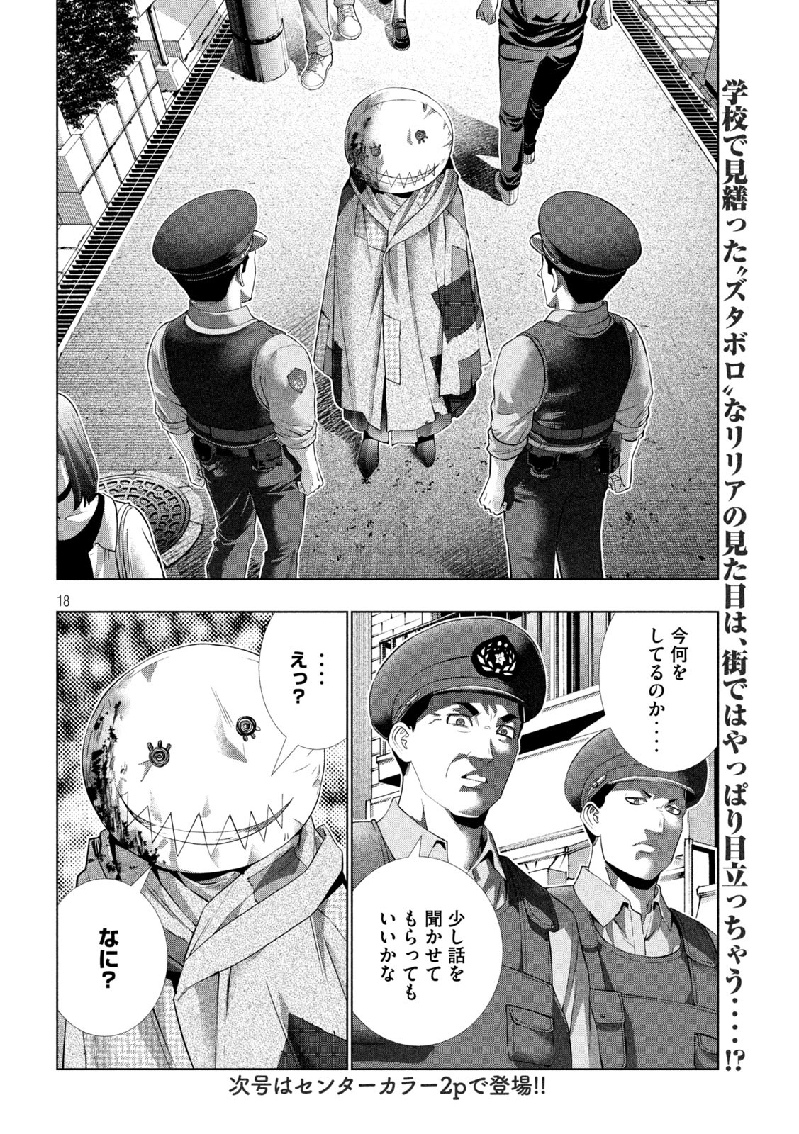 パラレルパラダイス Chap 302 - Next Chap 303