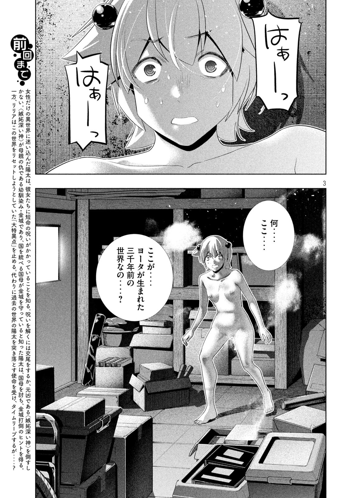 パラレルパラダイス Chap 302 - Next Chap 303