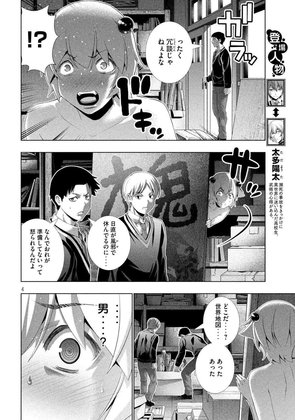 パラレルパラダイス Chap 302 - Next Chap 303