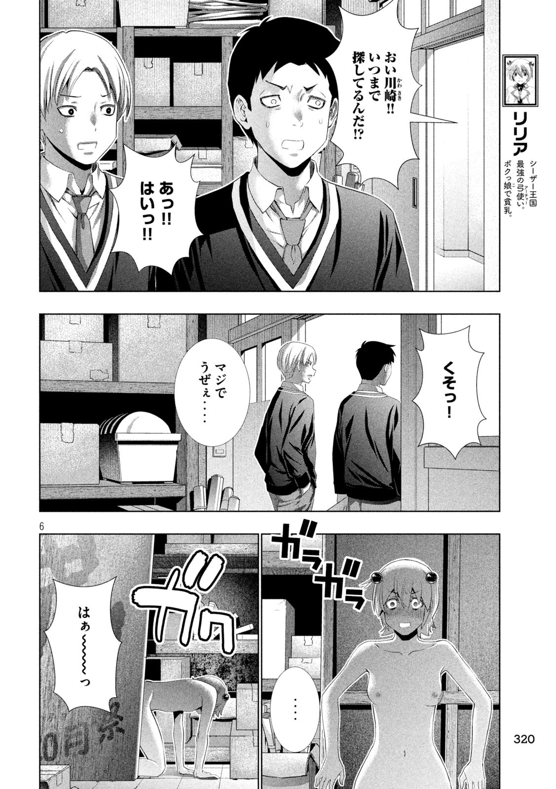 パラレルパラダイス Chap 302 - Next Chap 303