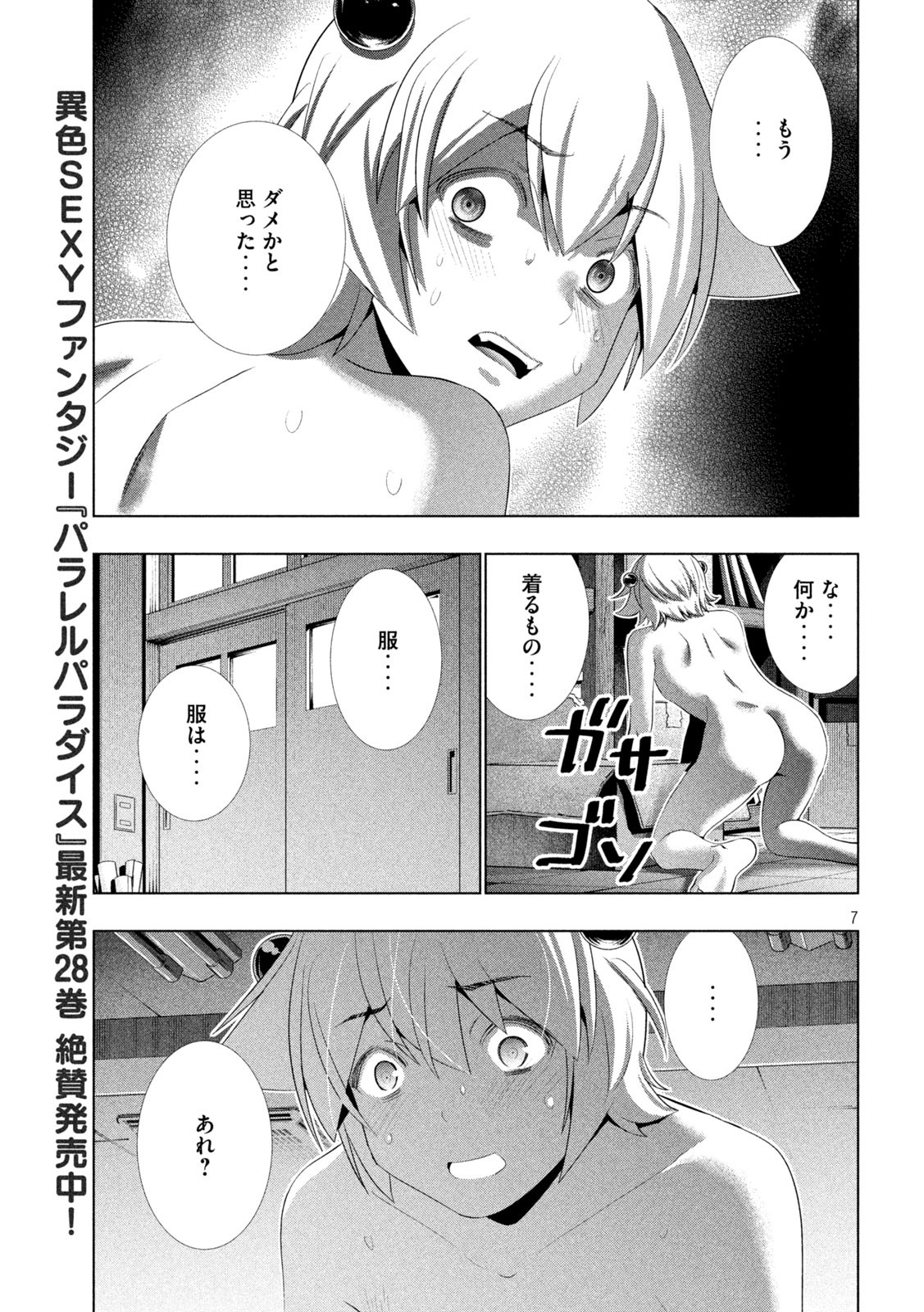 パラレルパラダイス Chap 302 - Next Chap 303
